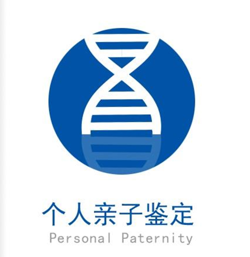 内江个人想办理DNA亲子鉴定如何办理,内江血缘检测需要什么流程