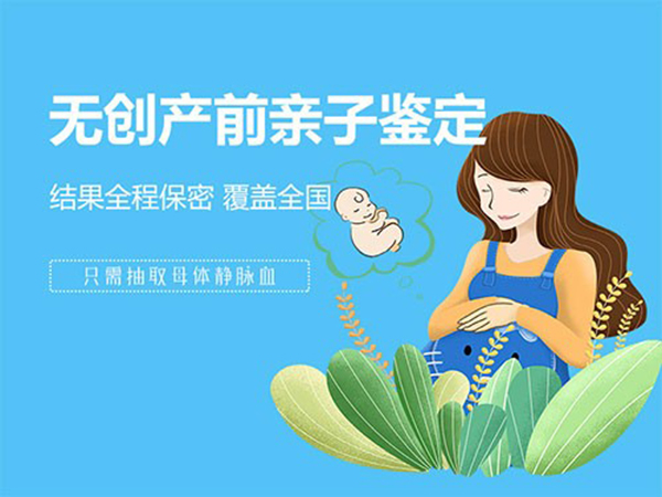内江刚怀孕怎么确认孩子生父是谁,内江怀孕亲子鉴定收费标准是多少 内江刚怀孕怎么确认孩子生父是谁,内江怀孕亲子鉴定收费标准是多少